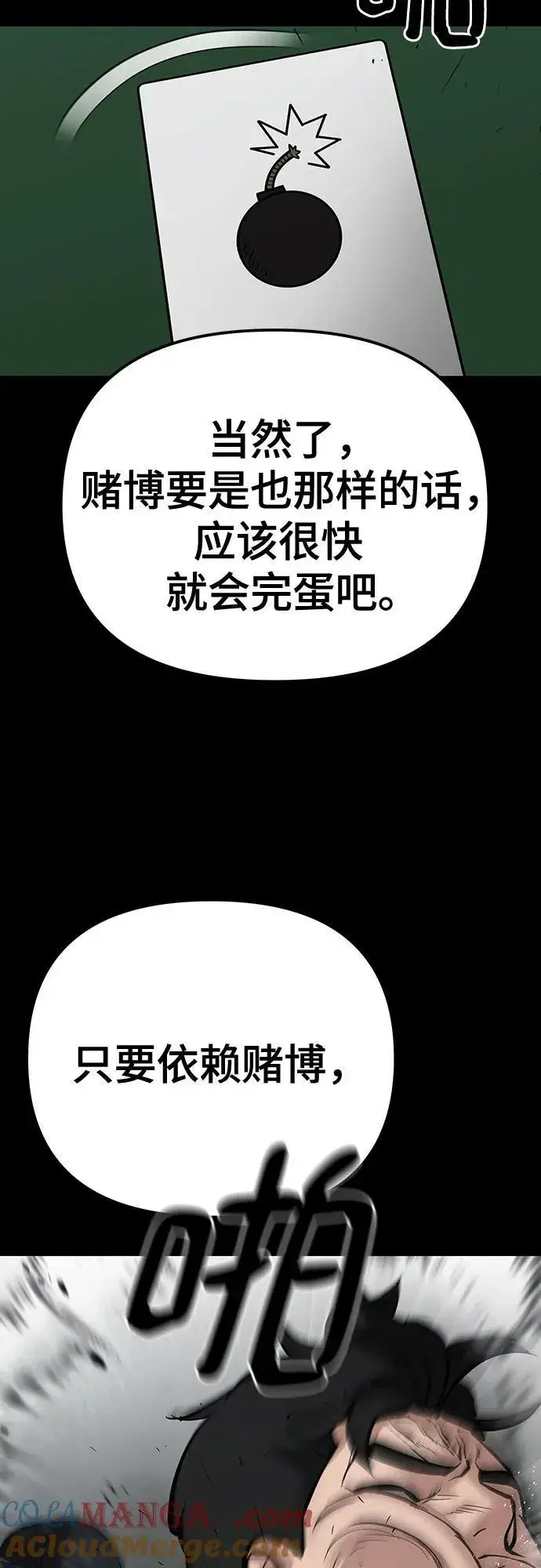 漫画《校霸负责人》第97话第65张图