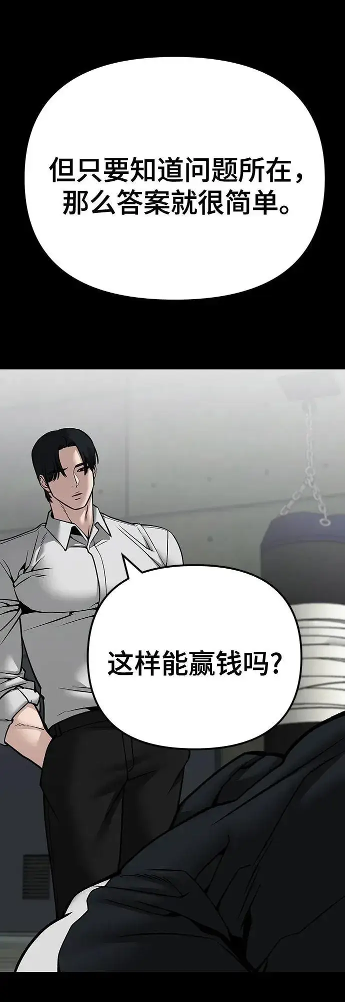 漫画《校霸负责人》第97话第67张图