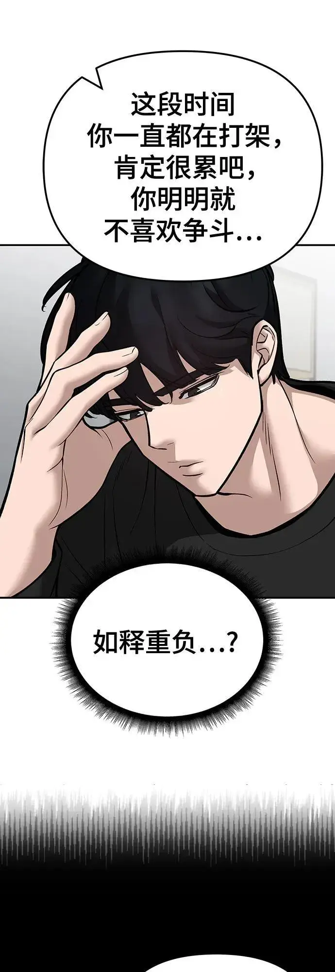 漫画《校霸负责人》第97话第7张图