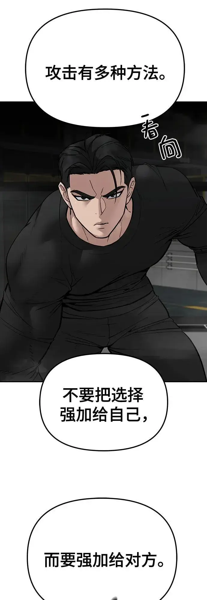 漫画《校霸负责人》第97话第74张图