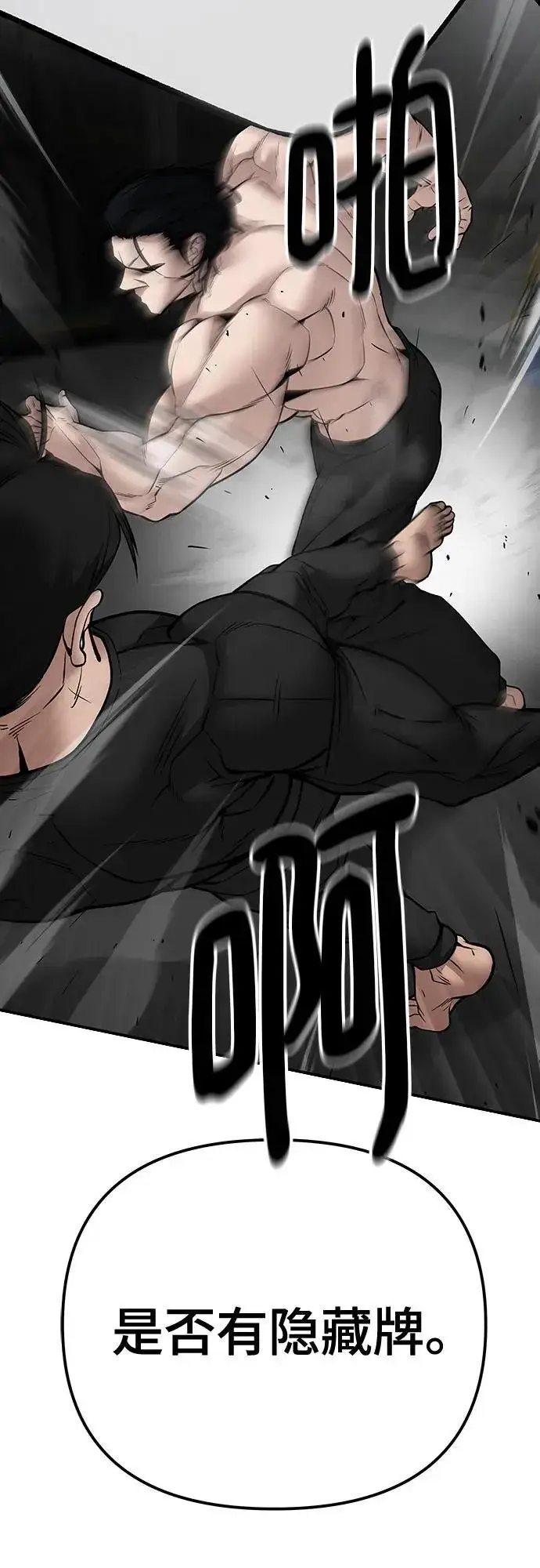漫画《校霸负责人》第97话第82张图