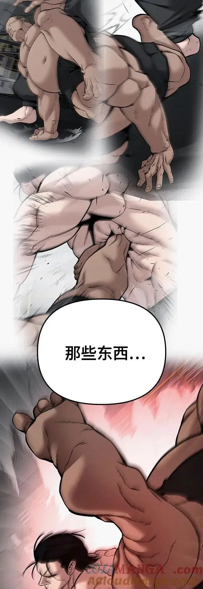 漫画《校霸负责人》第97话第93张图