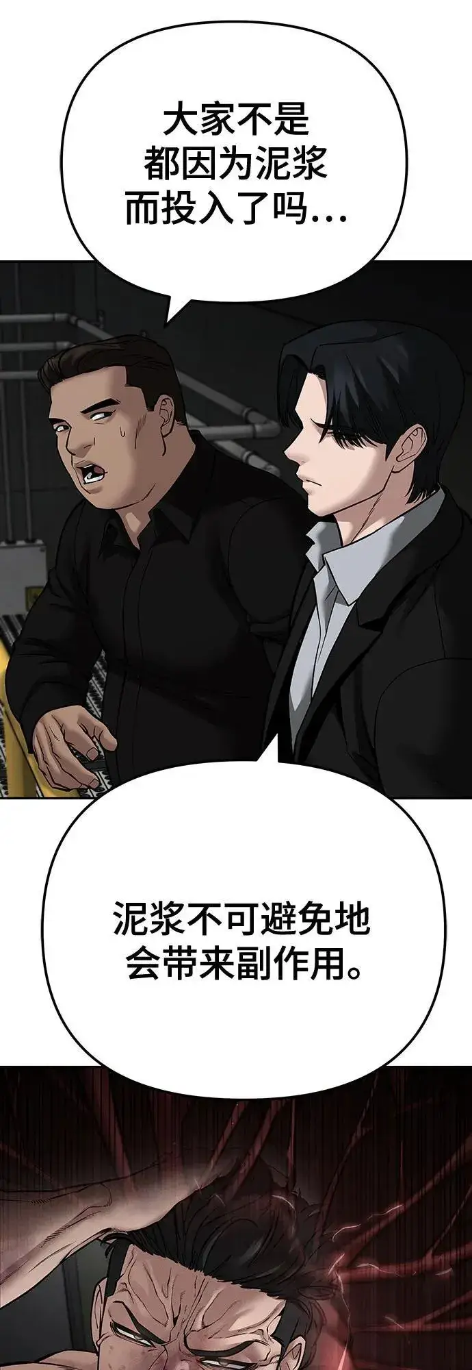 漫画《校霸负责人》第97话第98张图