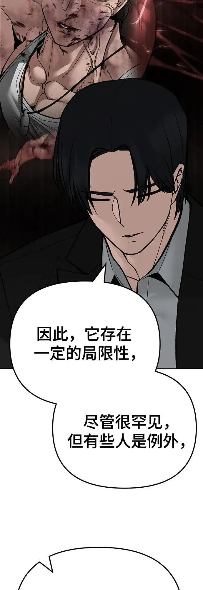 漫画《校霸负责人》第97话第99张图