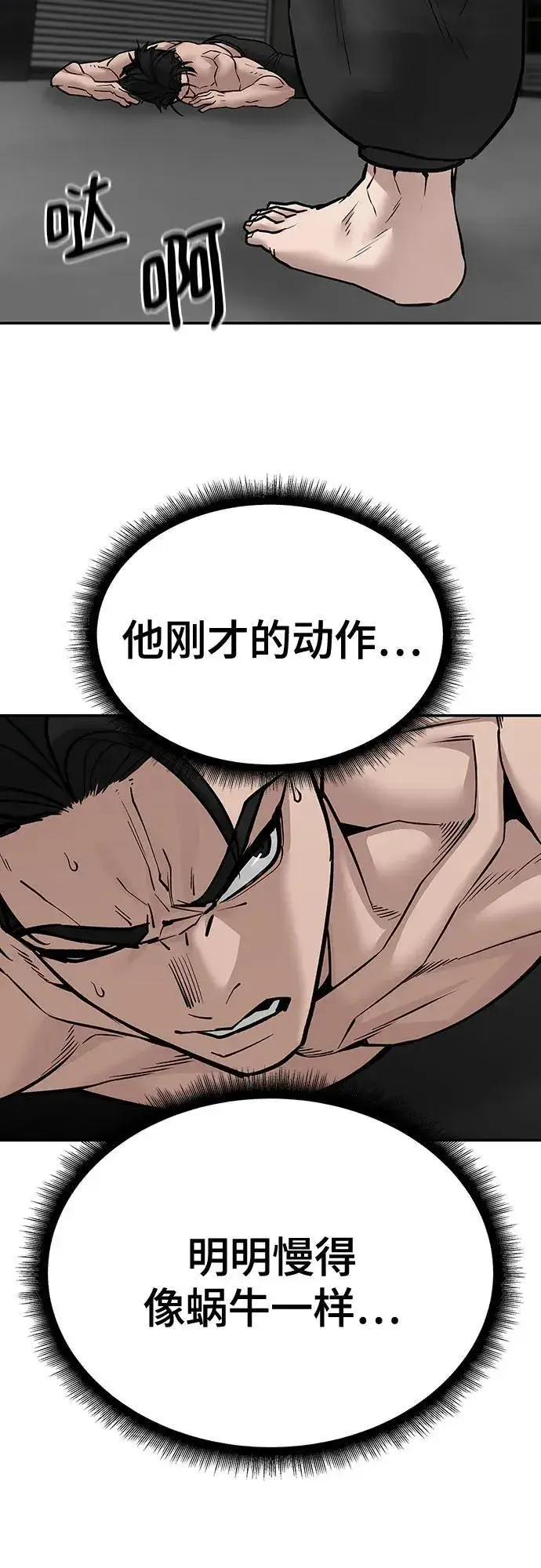 漫画《校霸负责人》第98话第10张图