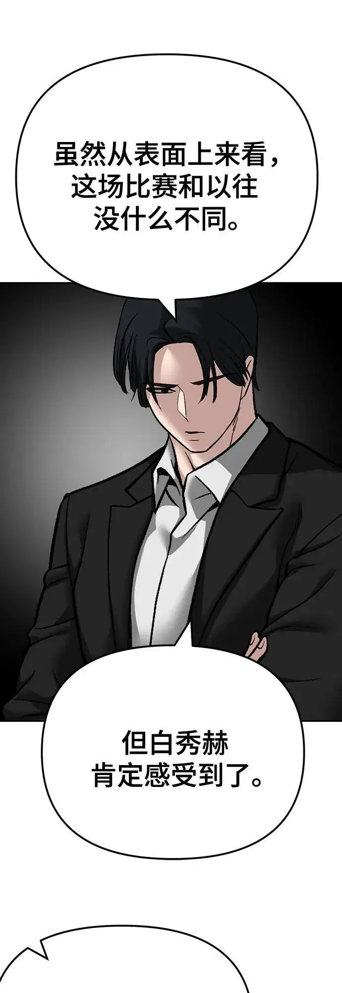 漫画《校霸负责人》第98话第12张图