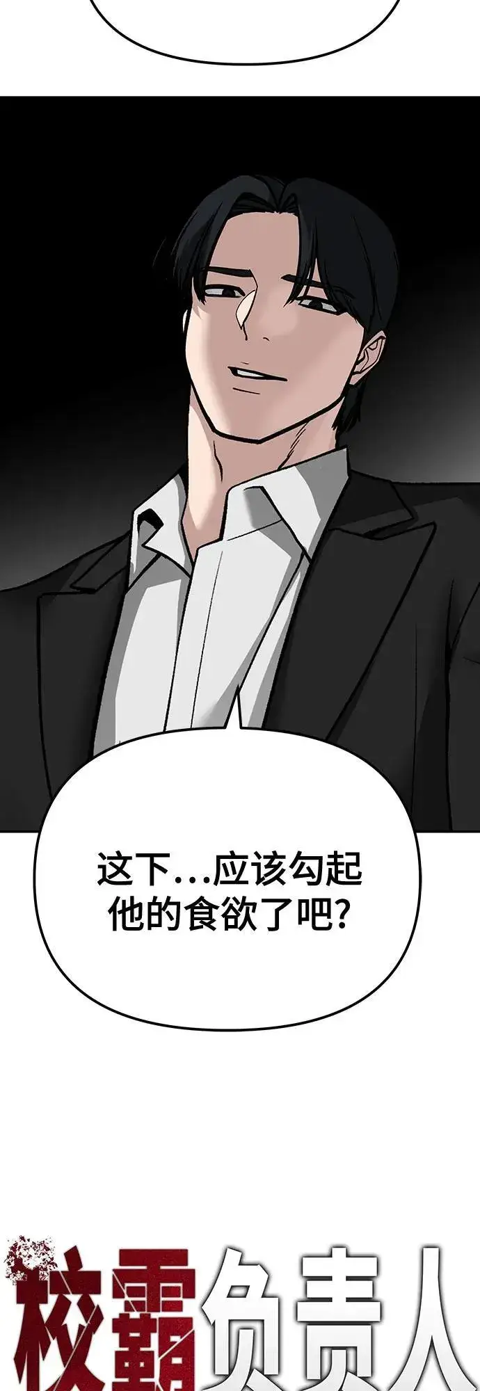 漫画《校霸负责人》第98话第14张图