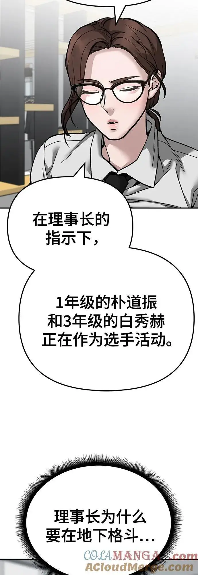 漫画《校霸负责人》第98话第17张图