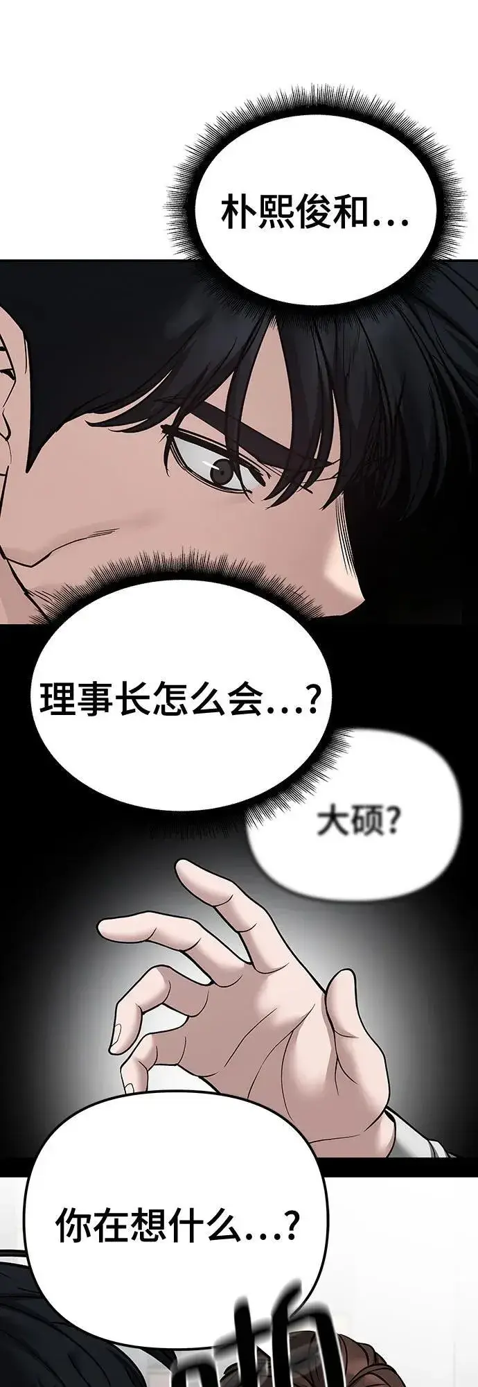漫画《校霸负责人》第98话第20张图
