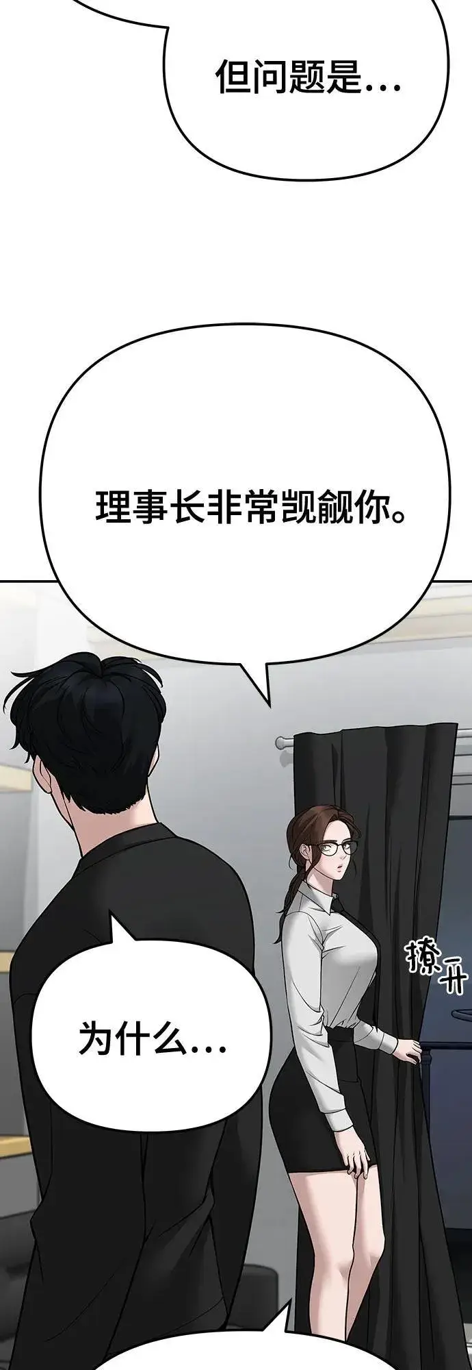 漫画《校霸负责人》第98话第26张图