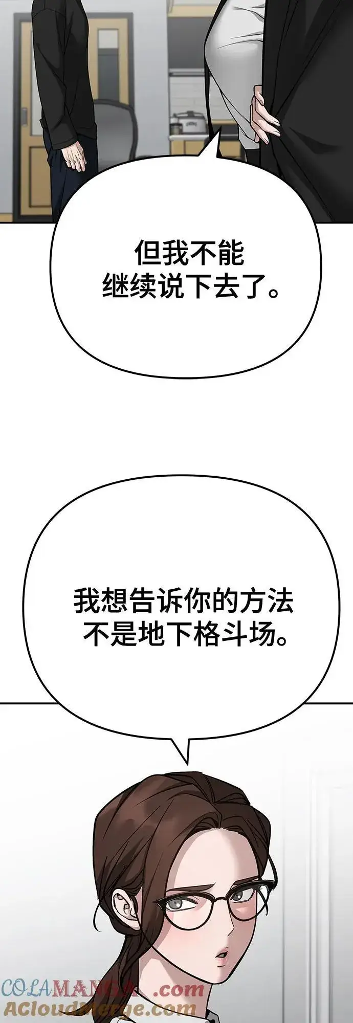 漫画《校霸负责人》第98话第29张图
