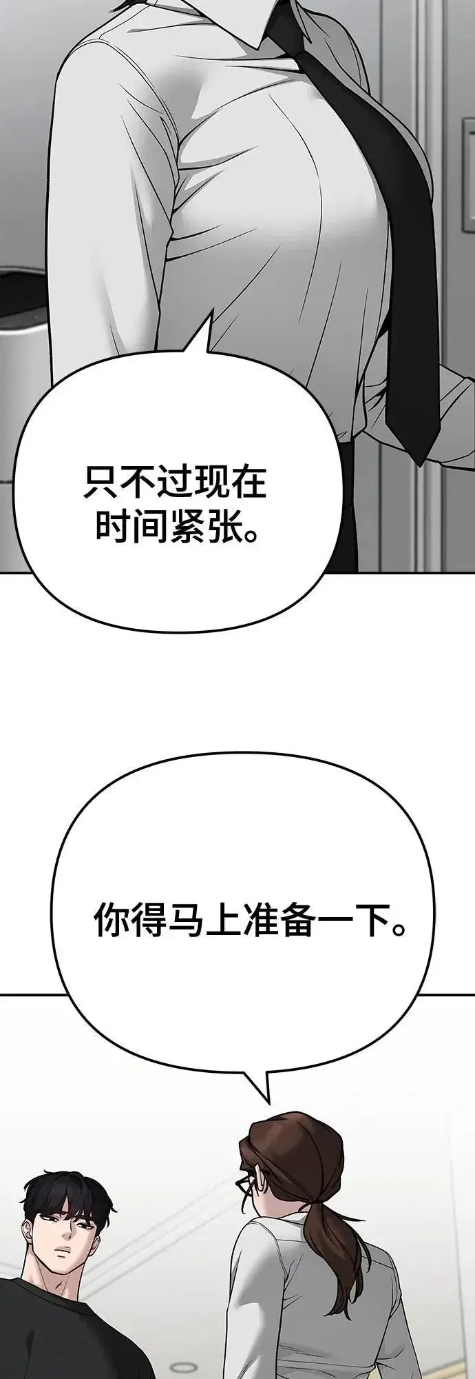 漫画《校霸负责人》第98话第30张图