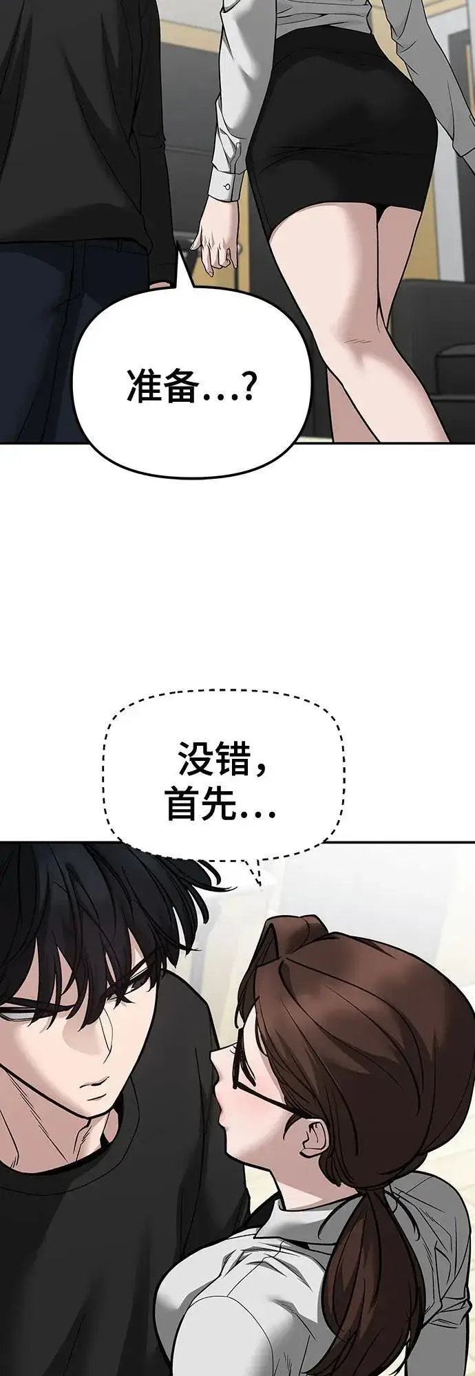 漫画《校霸负责人》第98话第31张图
