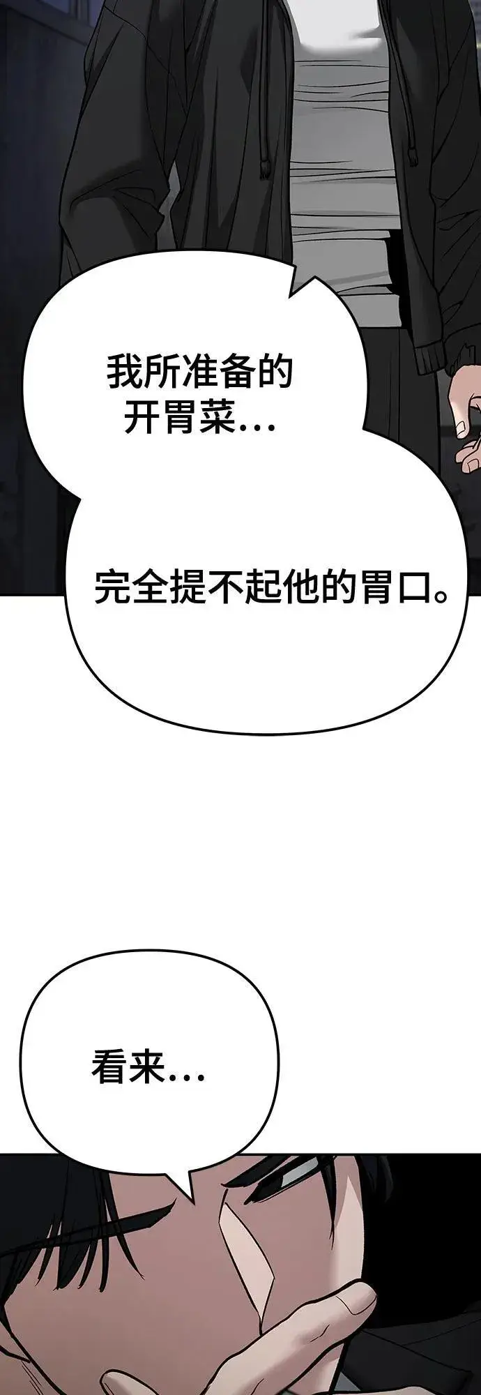 漫画《校霸负责人》第98话第39张图