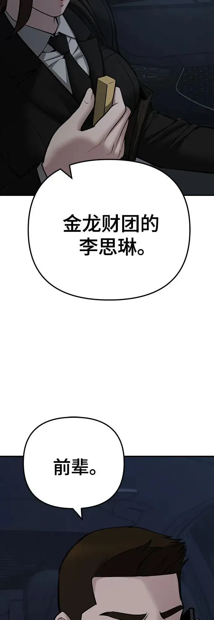 漫画《校霸负责人》第98话第48张图