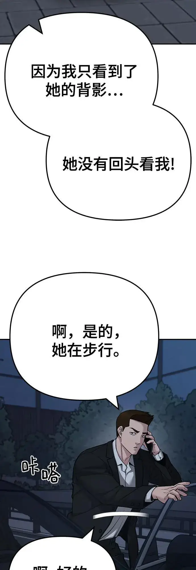 漫画《校霸负责人》第98话第52张图