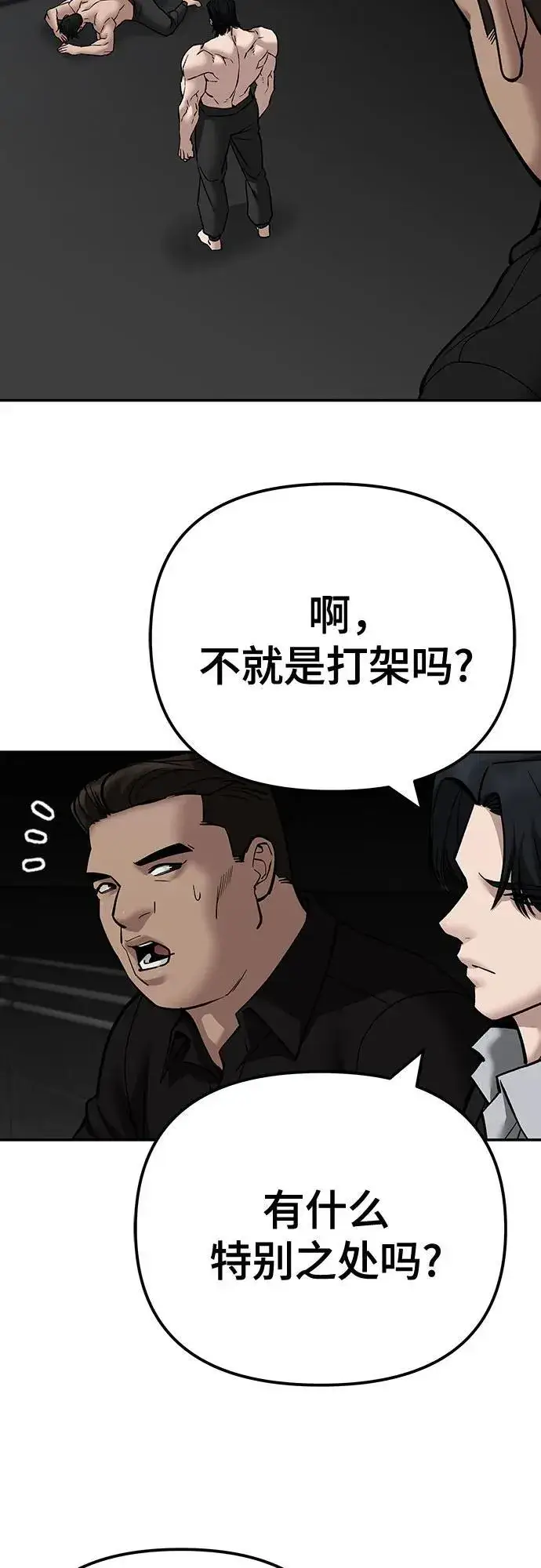 漫画《校霸负责人》第98话第7张图
