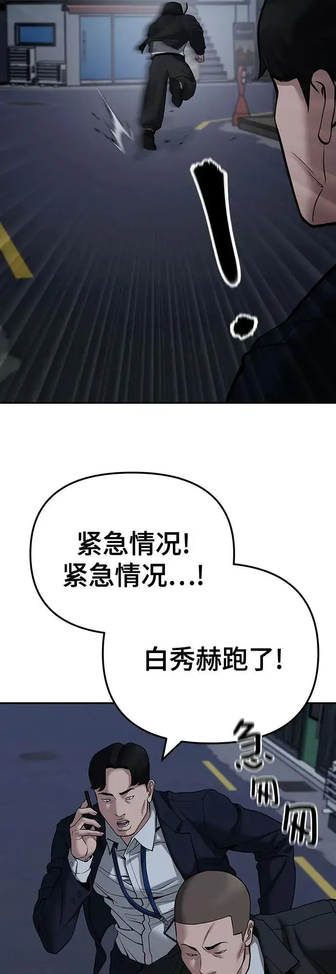 漫画《校霸负责人》第98话第75张图