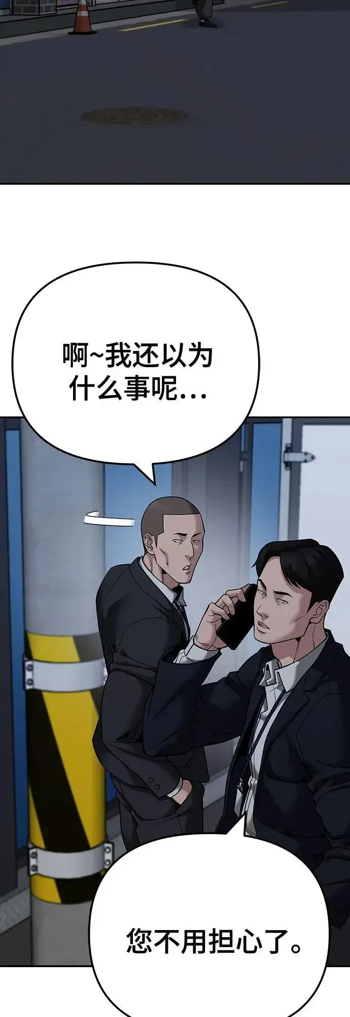 漫画《校霸负责人》第98话第78张图