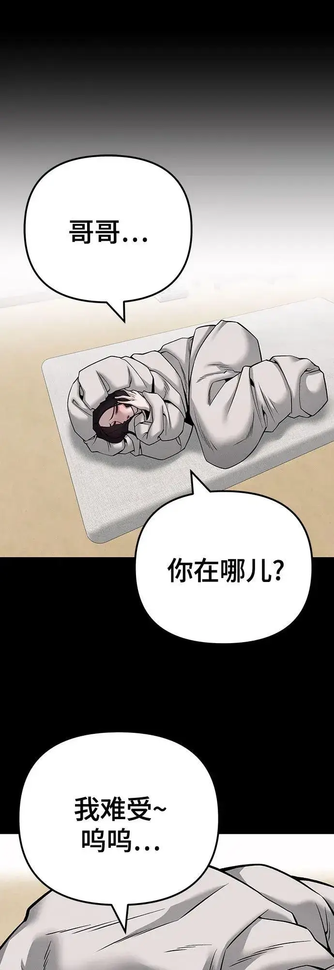 漫画《校霸负责人》第98话第84张图