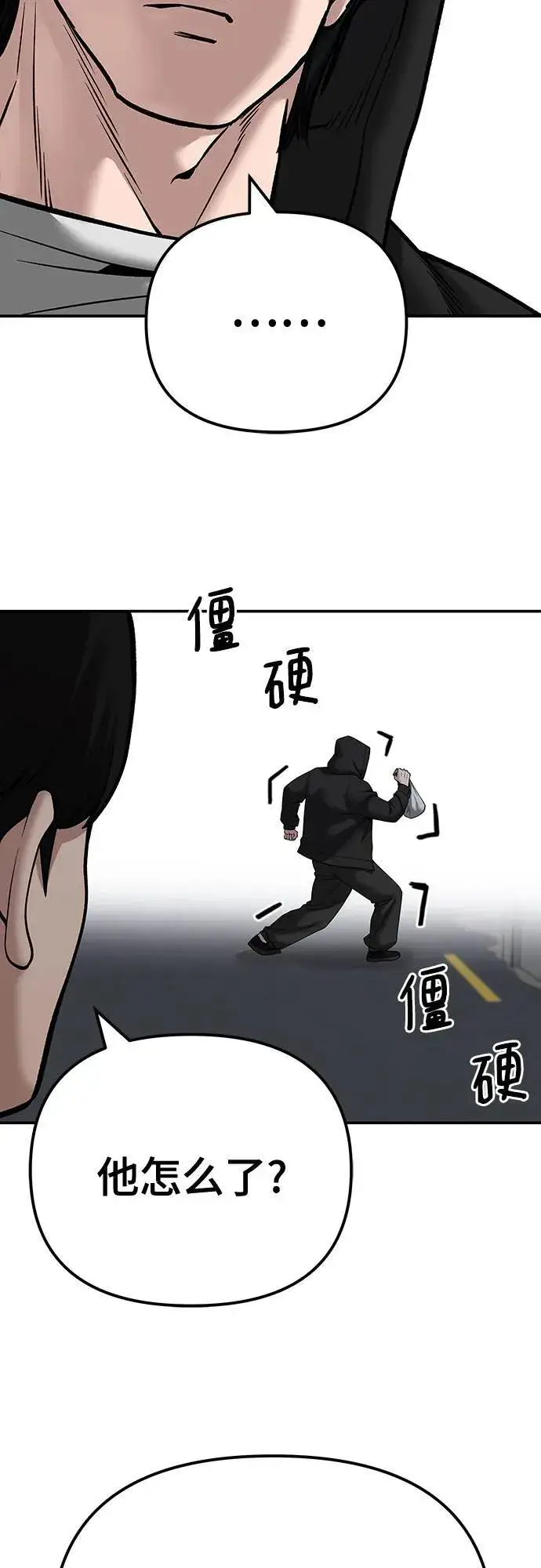 漫画《校霸负责人》第98话第94张图