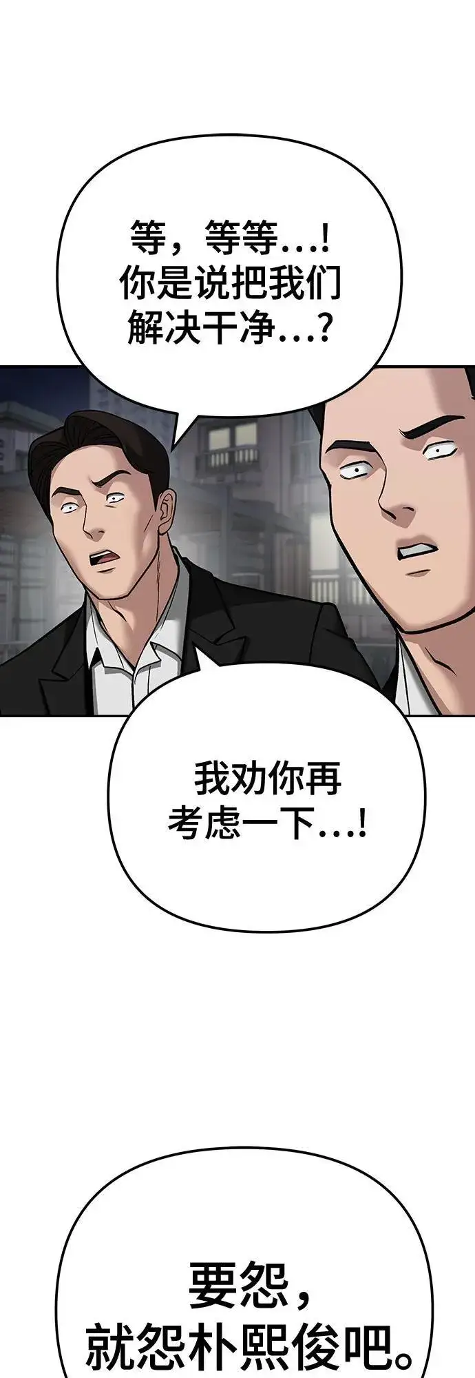 漫画《校霸负责人》第99话第100张图