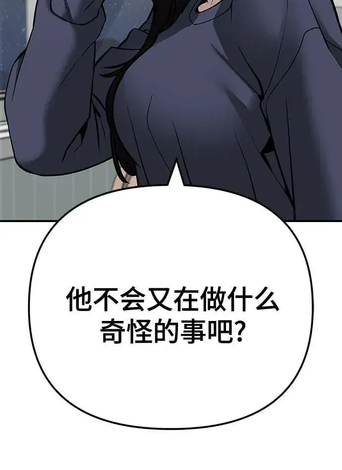 漫画《校霸负责人》第99话第108张图
