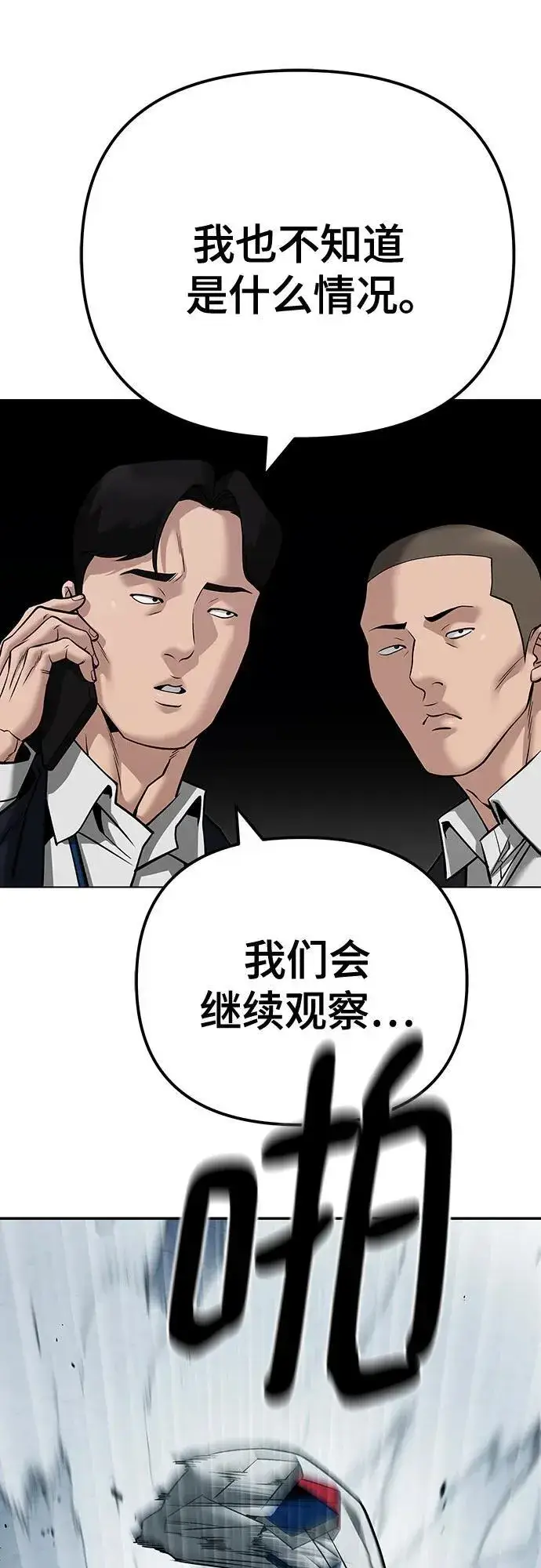 漫画《校霸负责人》第99话第18张图