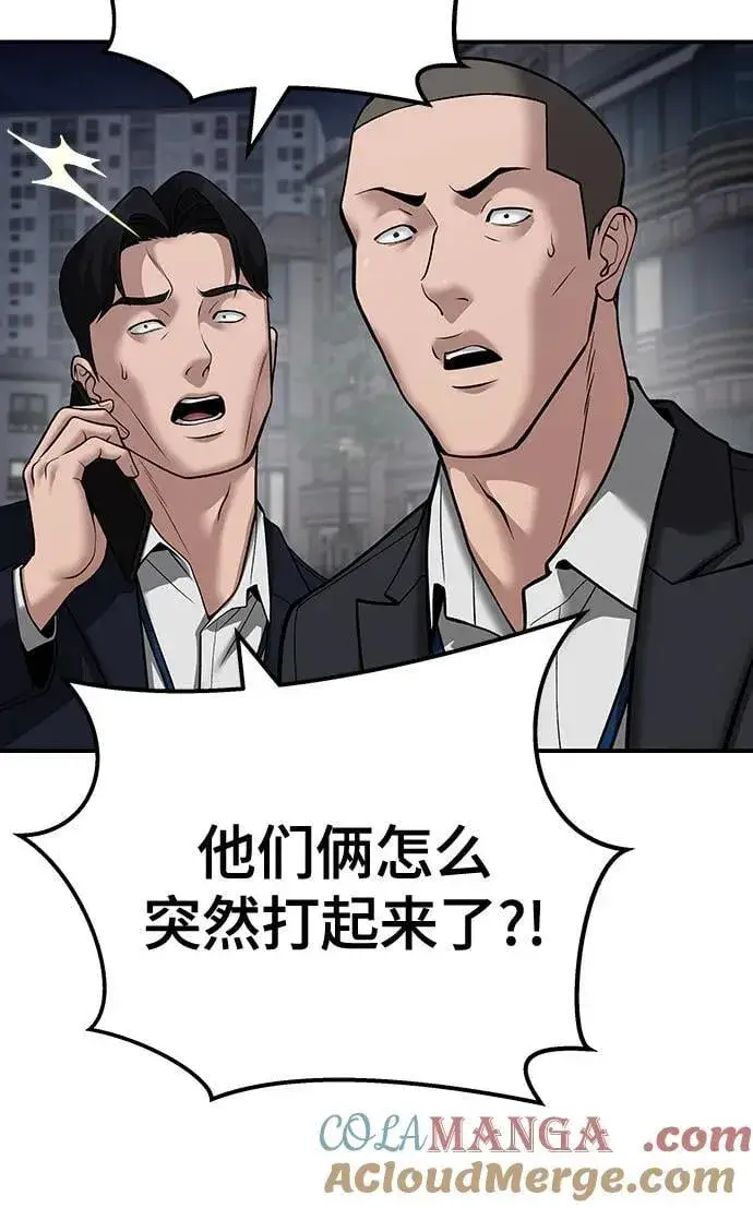 漫画《校霸负责人》第99话第21张图