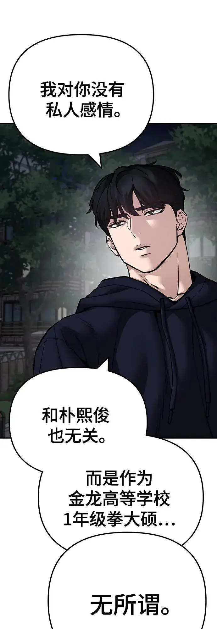 漫画《校霸负责人》第99话第30张图