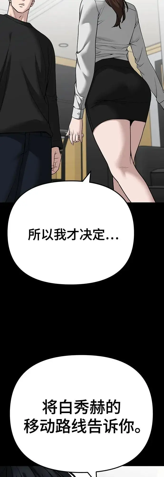 漫画《校霸负责人》第99话第4张图