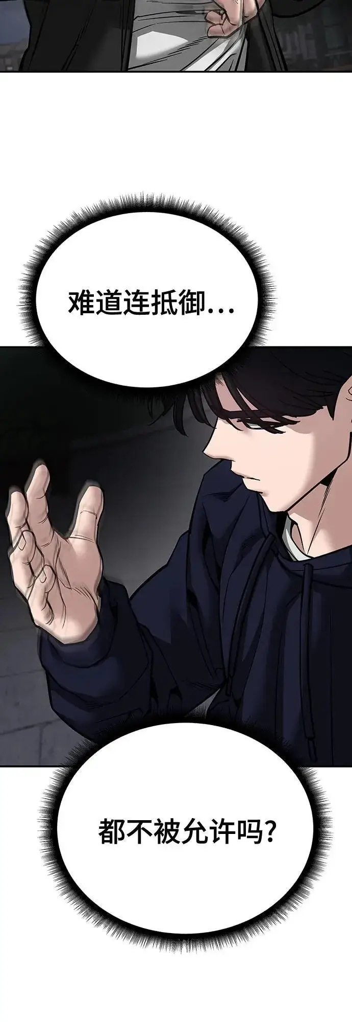 漫画《校霸负责人》第99话第55张图