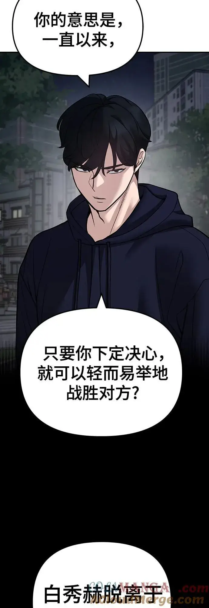 漫画《校霸负责人》第99话第69张图