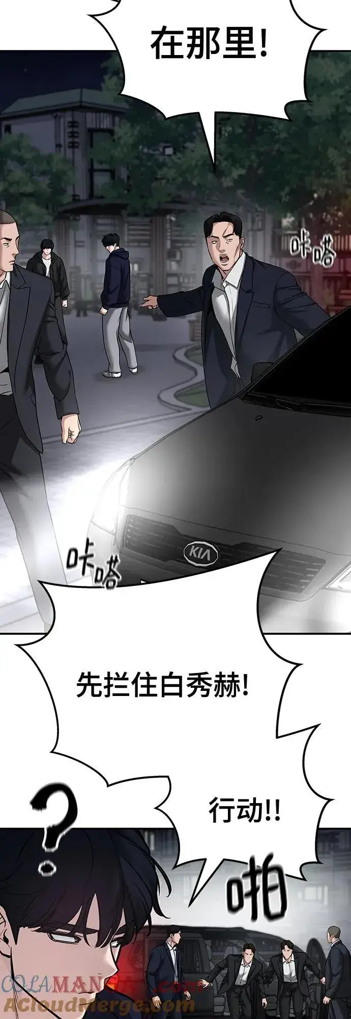 漫画《校霸负责人》第99话第73张图