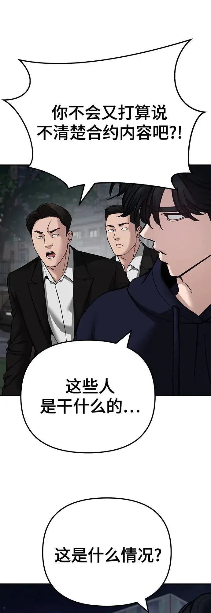 漫画《校霸负责人》第99话第76张图