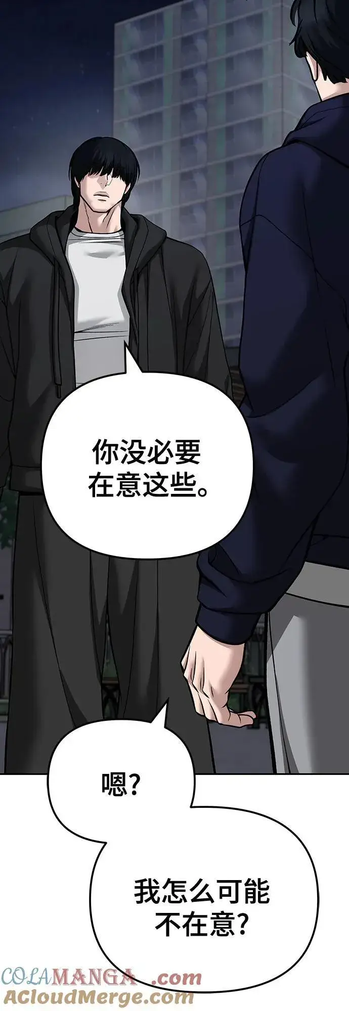 漫画《校霸负责人》第99话第77张图