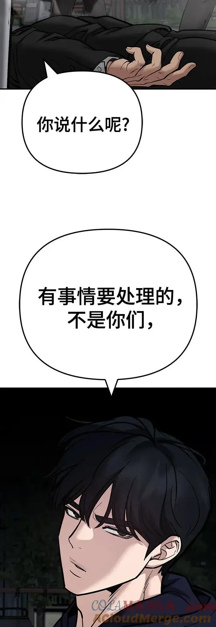 漫画《校霸负责人》第99话第97张图