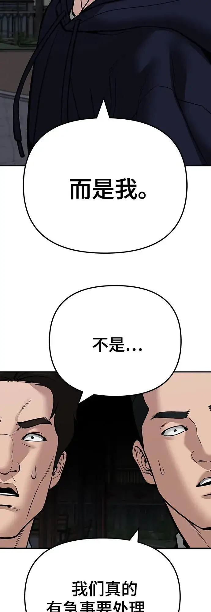 漫画《校霸负责人》第99话第98张图