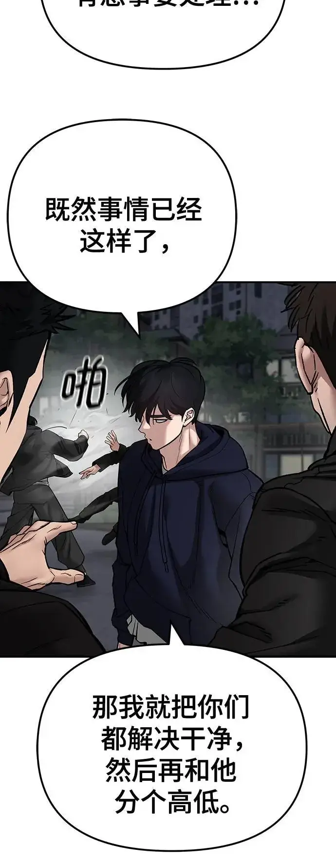 漫画《校霸负责人》第99话第99张图