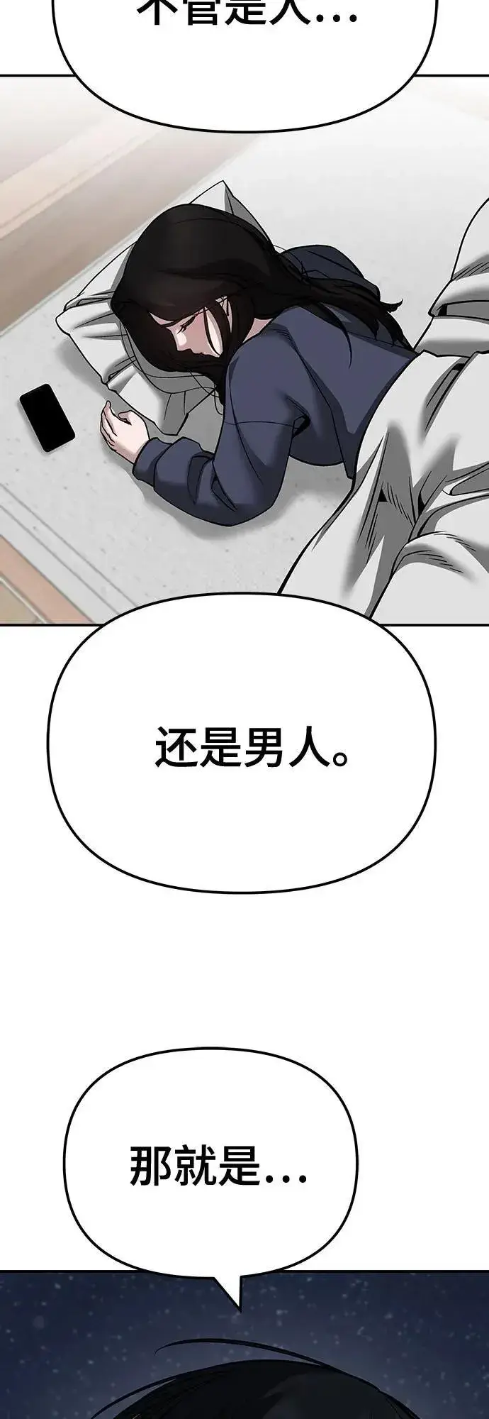 漫画《校霸负责人》第100话第107张图