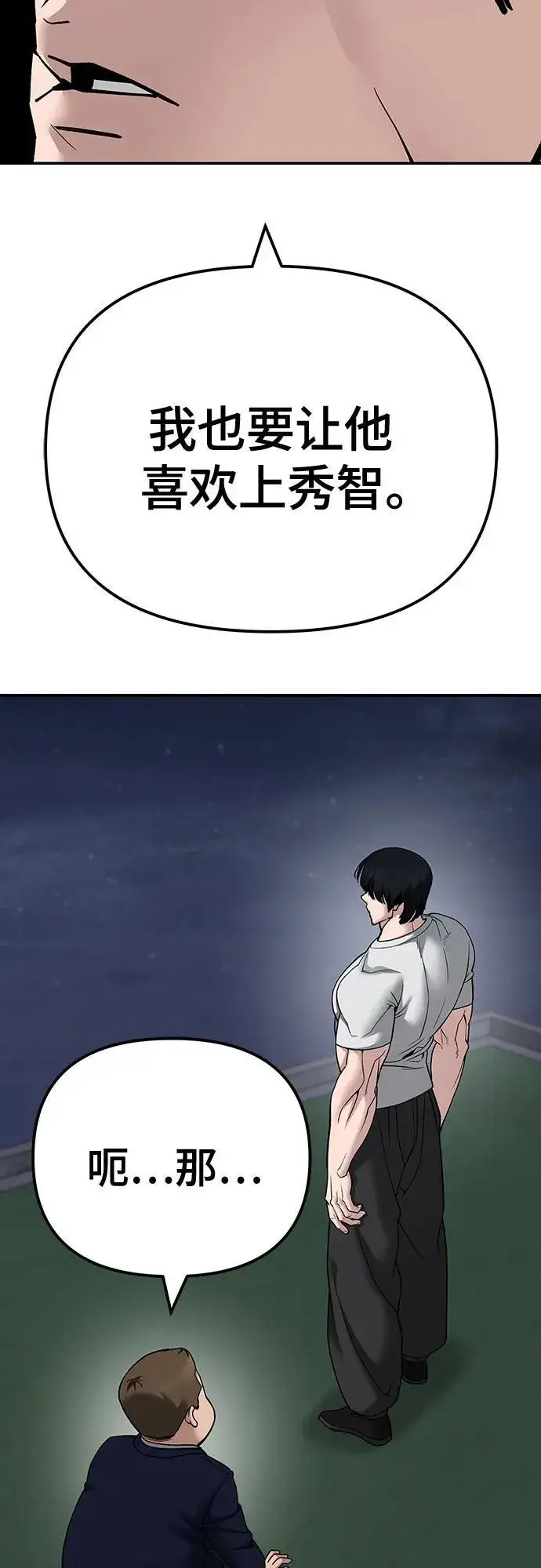 漫画《校霸负责人》第100话第110张图