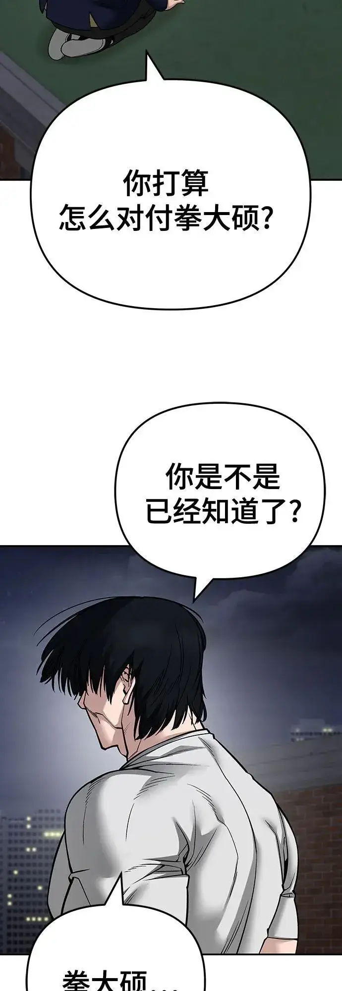 漫画《校霸负责人》第100话第111张图