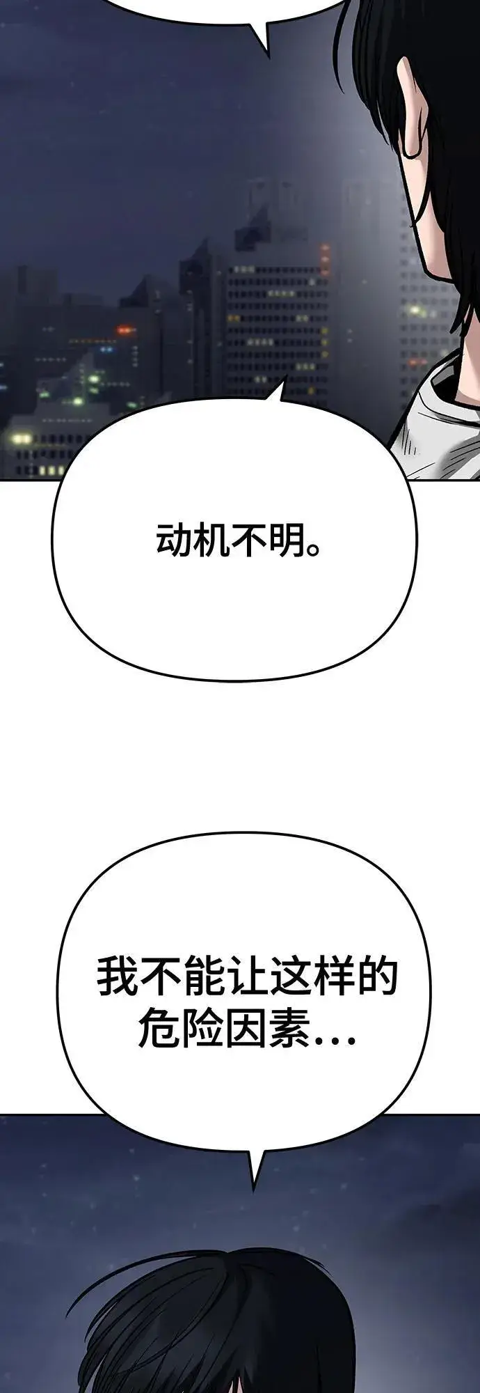 漫画《校霸负责人》第100话第115张图