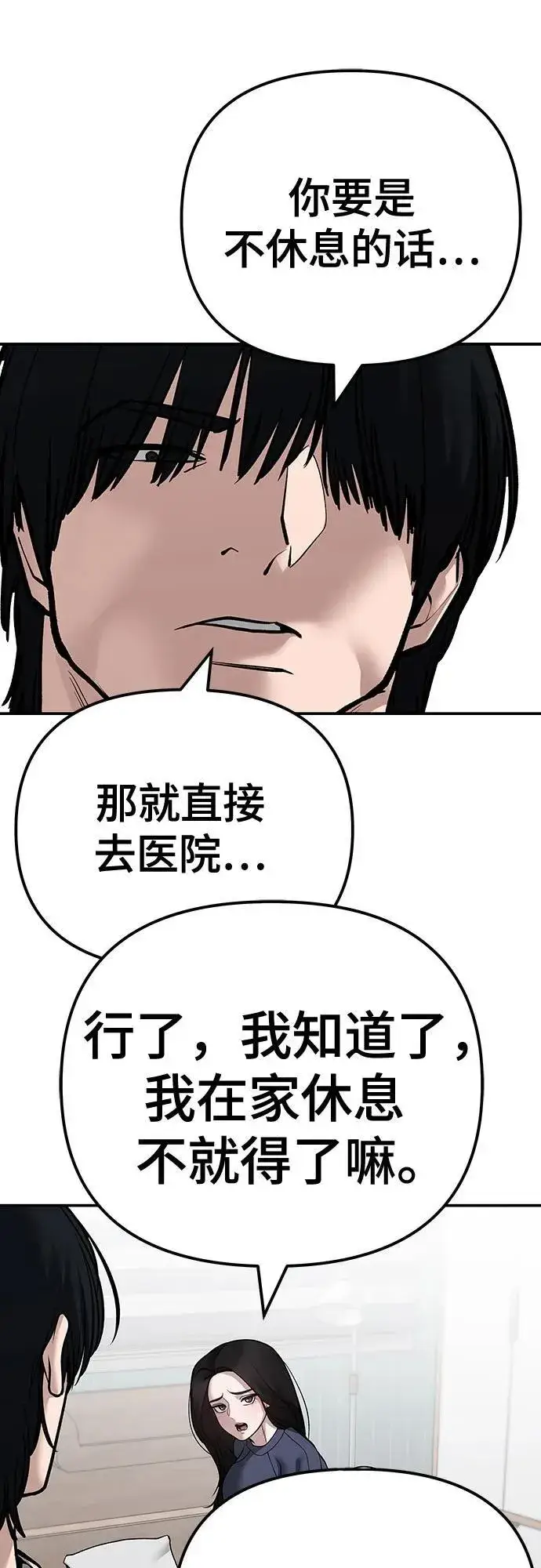 漫画《校霸负责人》第100话第128张图