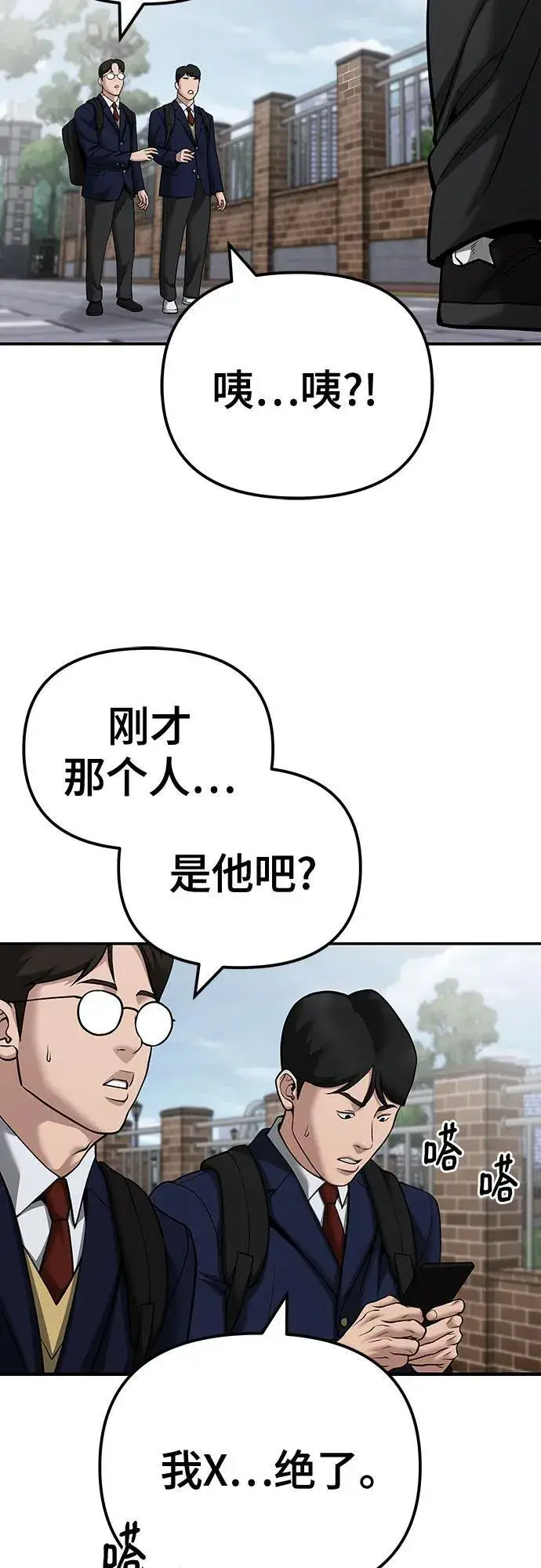 漫画《校霸负责人》第100话第135张图