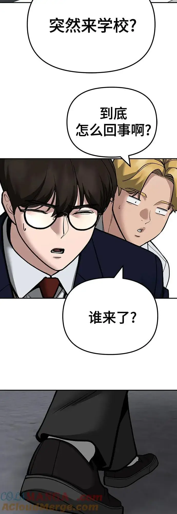 漫画《校霸负责人》第100话第141张图