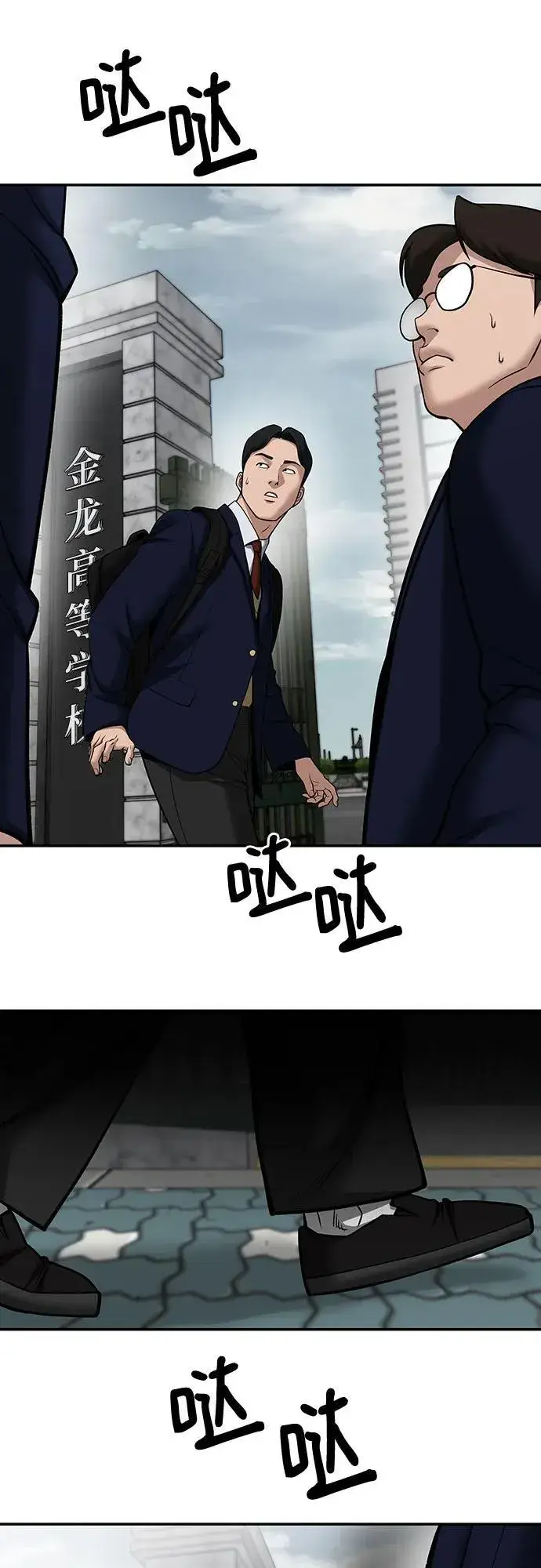 漫画《校霸负责人》第100话第143张图