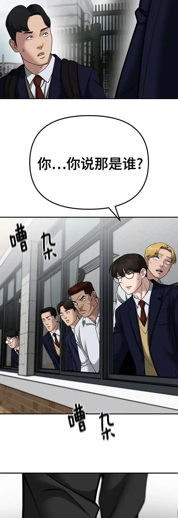 漫画《校霸负责人》第100话第144张图