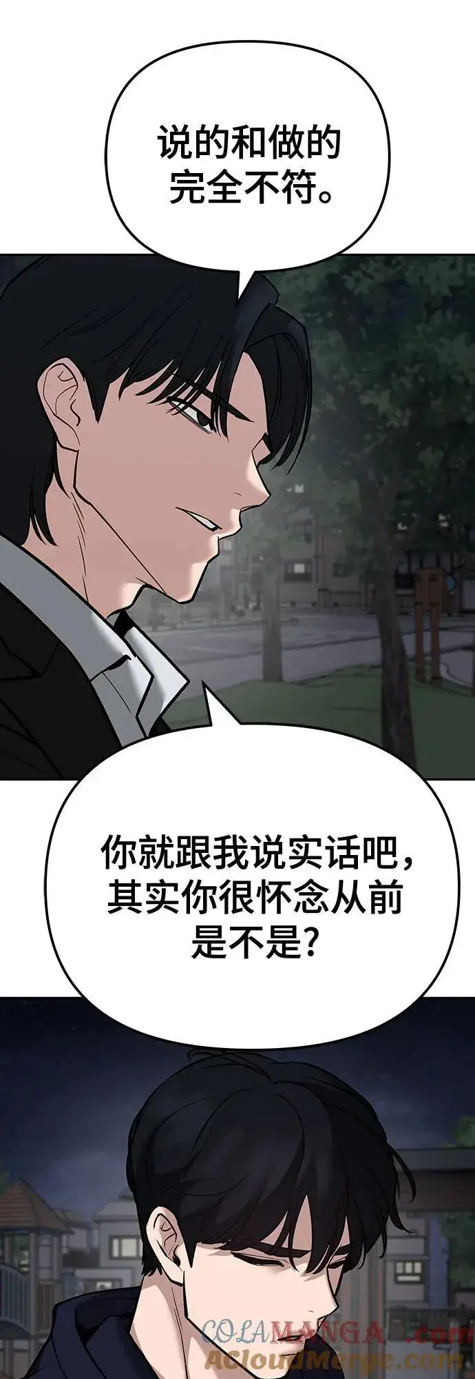 漫画《校霸负责人》第100话第17张图