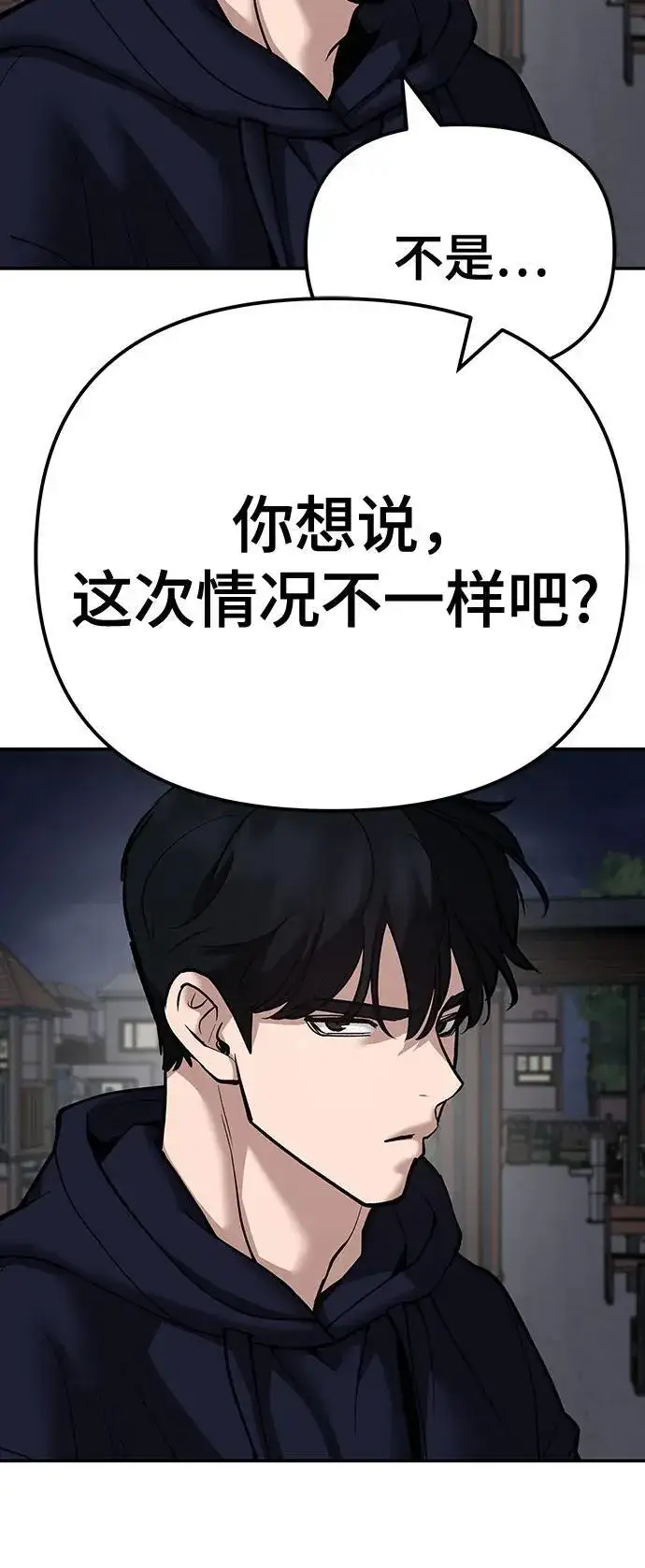 漫画《校霸负责人》第100话第18张图